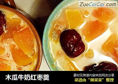 木瓜牛奶红枣羹