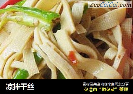凉拌干丝