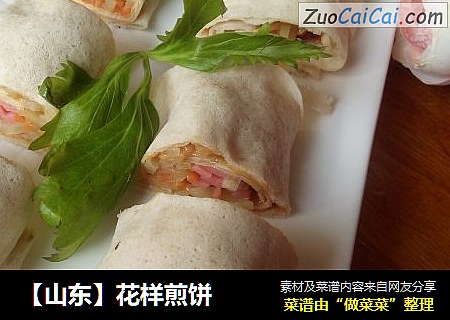 ［山东］花样煎饼
