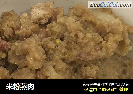 米粉蒸肉
