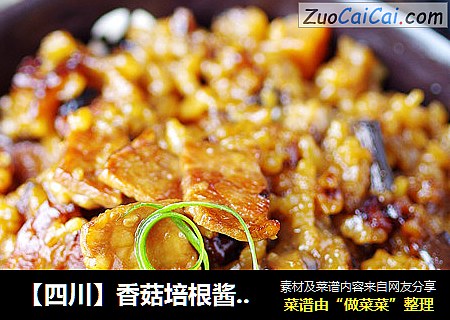 【四川】香菇培根酱油饭