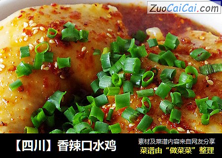 【四川】香辣口水鸡