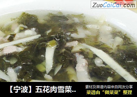 【宁波】五花肉雪菜冬笋汤 