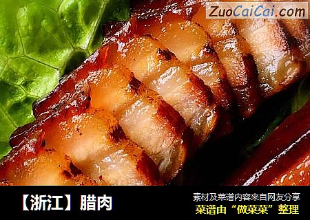 【浙江】腊肉