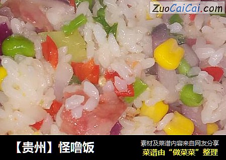 【贵州】怪噜饭