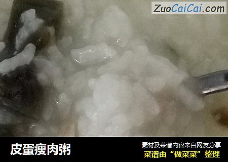 皮蛋瘦肉粥