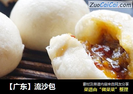 【广东】流沙包