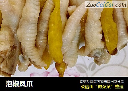 泡椒凤爪