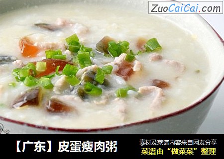 【广东】皮蛋瘦肉粥