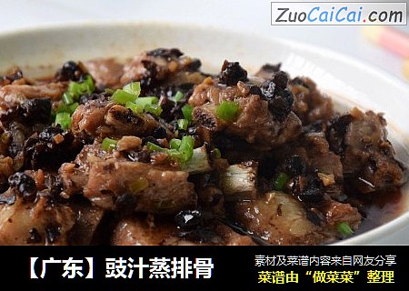 【广东】豉汁蒸排骨