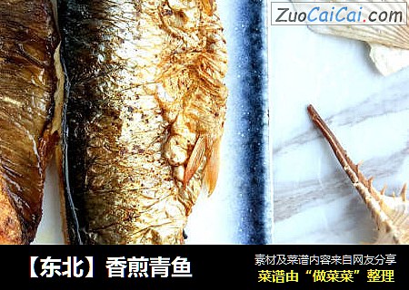 【东北】香煎青鱼
