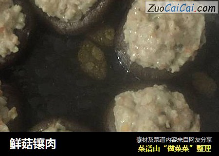 鲜菇镶肉