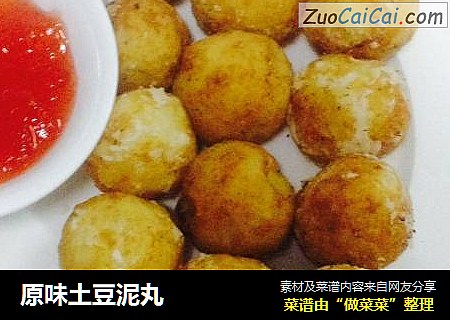 原味土豆泥丸