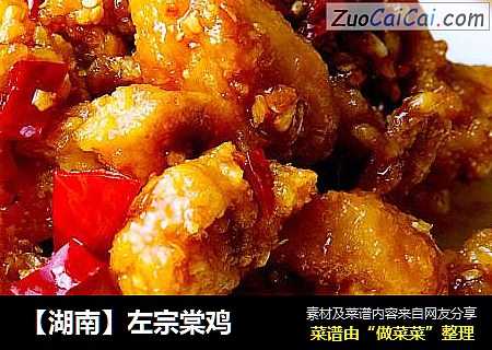 【湖南】左宗棠鸡