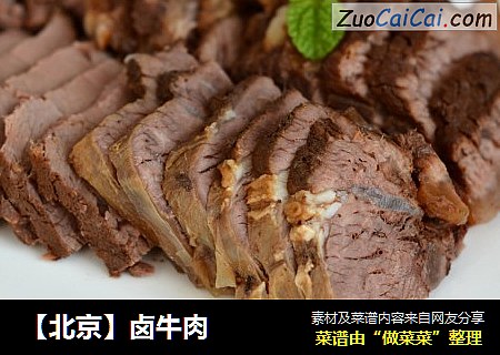 【北京】卤牛肉