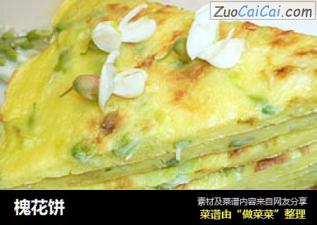槐花饼