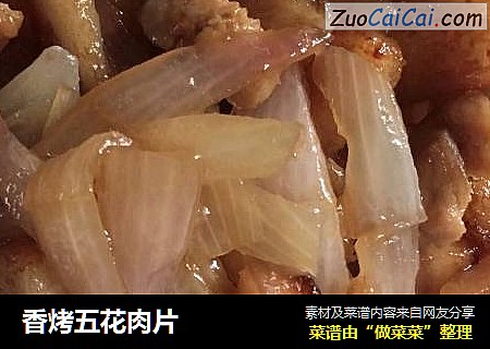 香烤五花肉片
