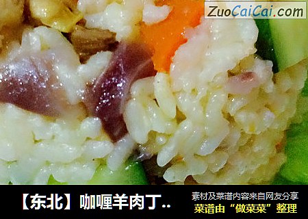 【东北】咖喱羊肉丁焖饭