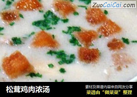松茸鸡肉浓汤