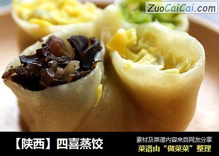 【陕西】四喜蒸饺