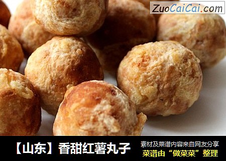 【山东】香甜红薯丸子