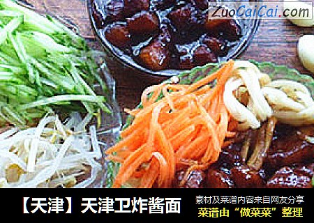 天津卫炸酱面