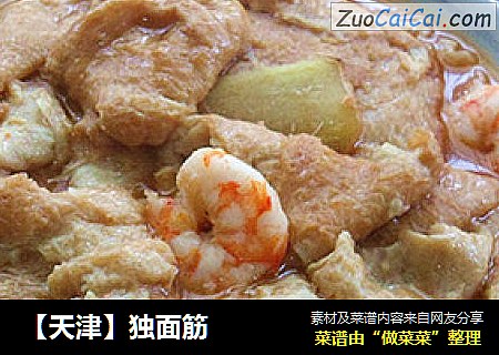 独面筋
