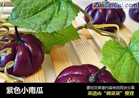 紫色小南瓜