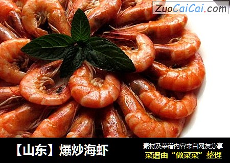 【山东】爆炒海虾
