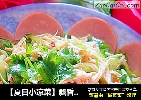 【夏日小凉菜】飘香手撕鸡