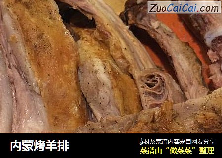 内蒙烤羊排