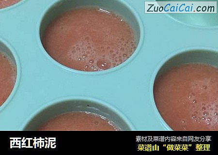 西红柿泥