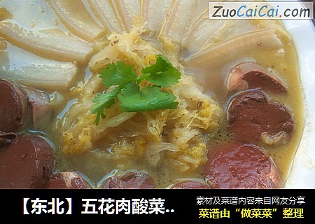 【东北】五花肉酸菜血肠