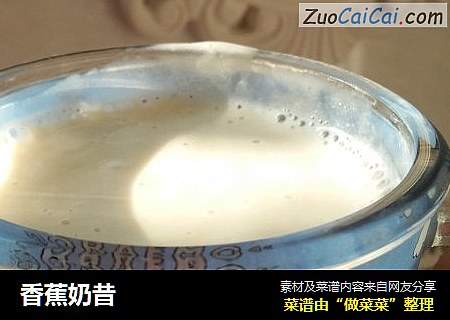 香蕉奶昔