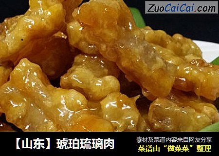 【山东】琥珀琉璃肉