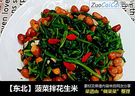 【东北】菠菜拌花生米