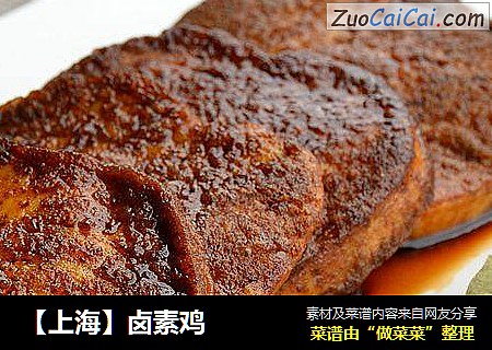【上海】卤素鸡
