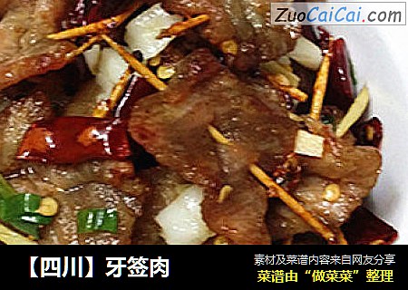 【四川】牙签肉