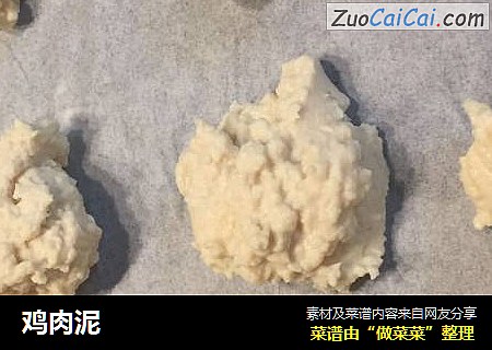 鸡肉泥