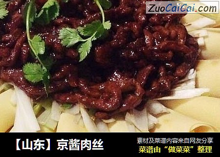 【山东】京酱肉丝