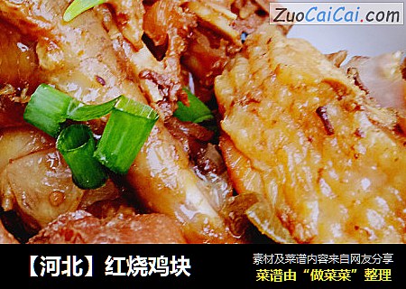 红烧鸡块
