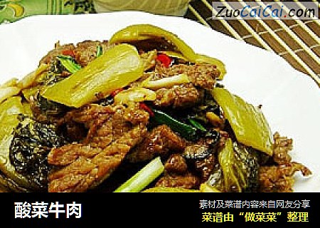 酸菜牛肉