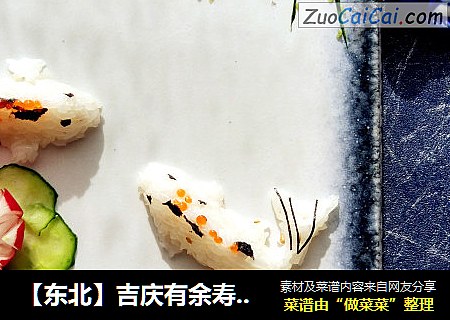 【东北】吉庆有余寿司饭团