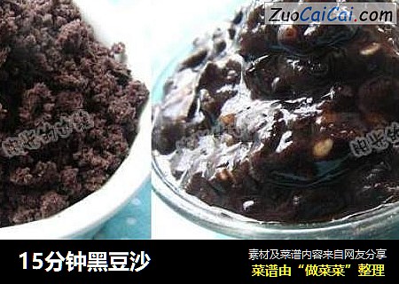 15分钟黑豆沙