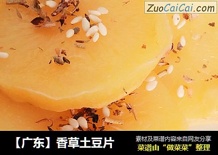 【广东】香草土豆片
