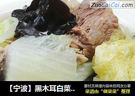【宁波】黑木耳白菜肉骨汤 