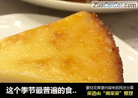 这个季节最普遍的食材，做出的美味蛋糕