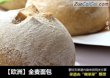 【欧洲】全麦面包