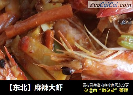 麻辣大虾