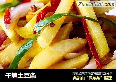 干煸土豆条